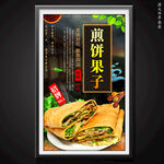 煎饼果子