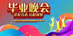 毕业典礼  