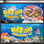 海鲜