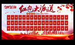 红包大派送