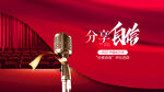演讲大赛背景