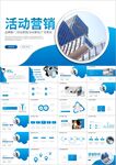 活动营销方案销售策划PPT