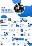 健身运动健身器材健身会所PPT