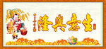 生意兴隆
