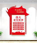 伟大建党精神党建文化墙