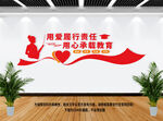 教师办公室文化墙