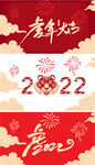 虎年大吉 2022春节 元旦 