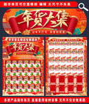 年货超市彩页模板