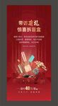 地产抽奖微信海报