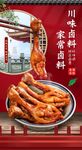 卤味 中式风格 淘宝 天猫 