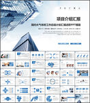 项目介绍工作总结汇报PPT
