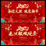 元旦晚会