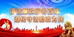 廉政