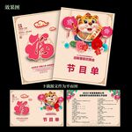 年会节目单