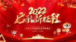 2022启航新征程
