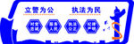 公安局文化墙