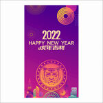 2022年虎年