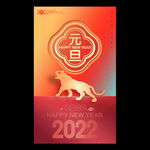 2022年元旦海报