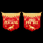 虎年吊旗