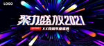 游戏公司年会海报