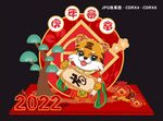 虎年美陈