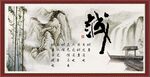 诚字画