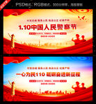 中国人民警察节