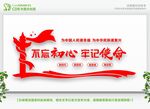 不忘初心宣传
