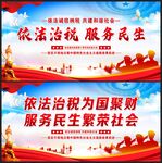 依法纳税