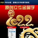 2022艺术字
