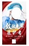 致敬医护人员海报图片