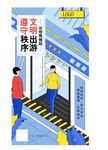 地铁海报