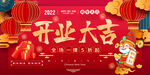 开业促销展板