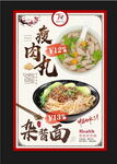 瘦肉丸