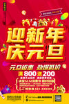 迎新年庆元旦
