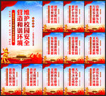 校园展板