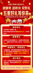 银行展架 五重好礼