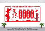 党史学习教育