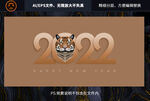 2022老虎海报