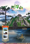 九华山旅游