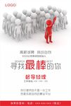 招聘广告
