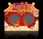 新年拍照框