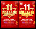 11周年