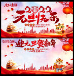 元旦快乐展板及签名墙