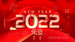2022 元旦