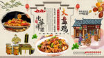 大盘鸡背景墙