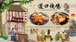 道口烧鸡背景墙
