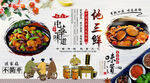地三鲜背景墙