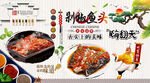剁椒鱼头背景墙
