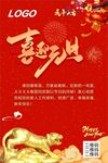 元旦海报